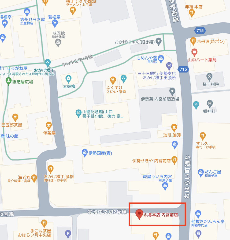 浜与本店・内宮前店（Googleマップより）