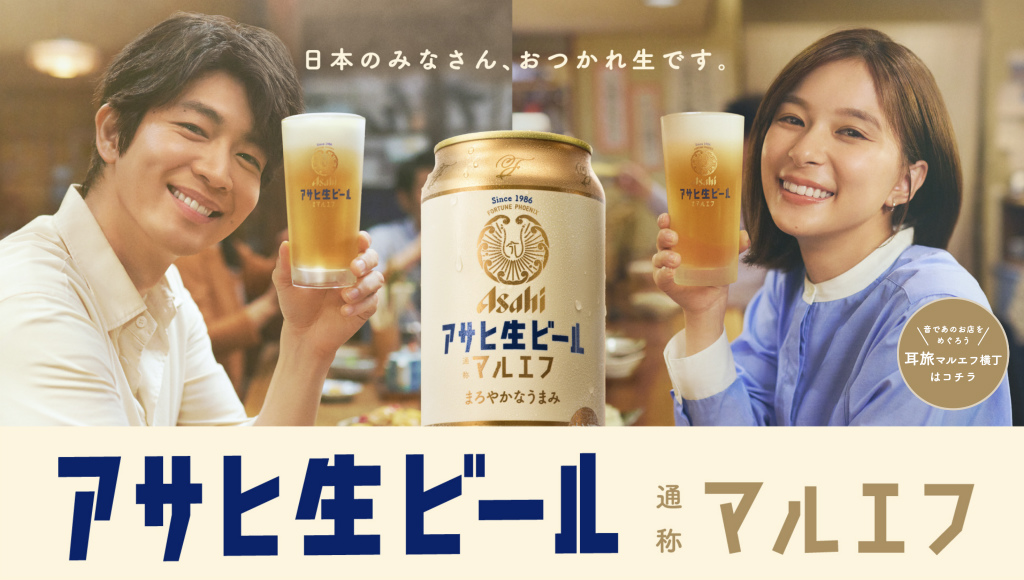 【CM】アサヒ生ビール「マルエフ」のCMで「お疲れ生です」って言ってる女優さんは誰？ | 湘南ひらつかITサポートセンター